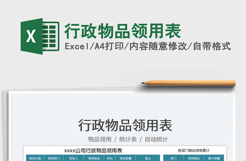 2022行政物品領(lǐng)用表免費(fèi)下載