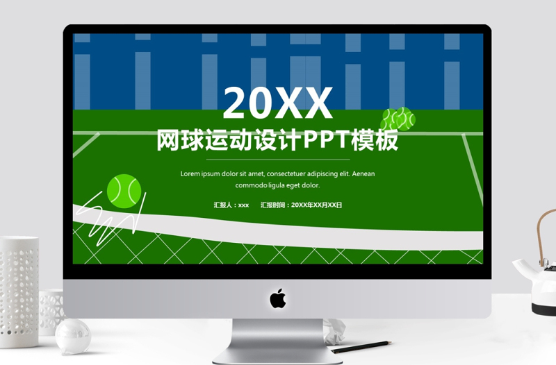 网球运动ppt图表模板