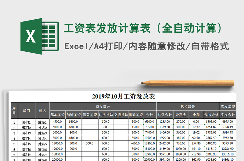 2021年工资表发放计算表（全自动计算）