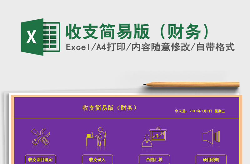 2021年收支簡易版(財務(wù))