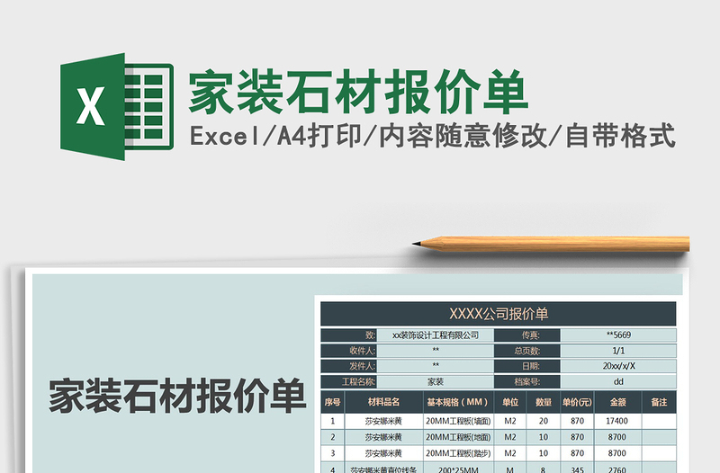 2021年家装石材报价单