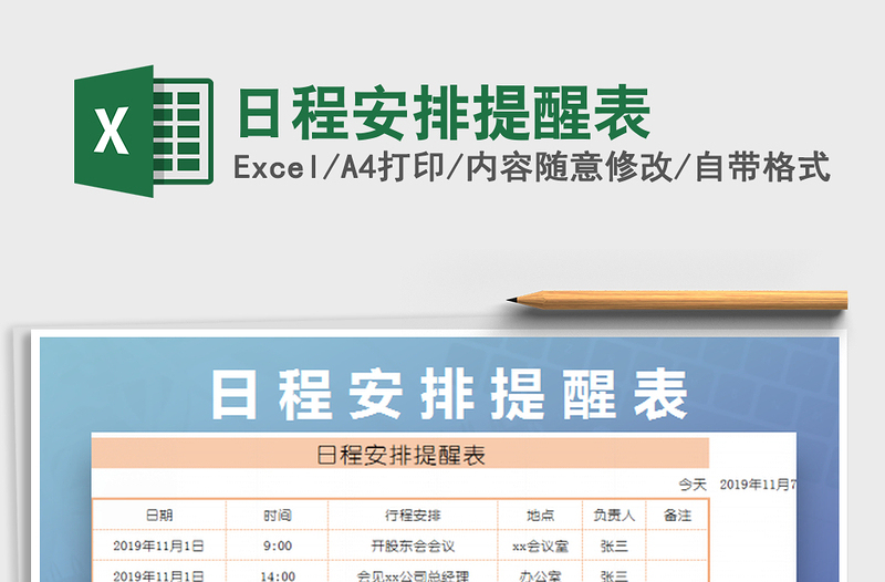 2022日程安排提醒表免費(fèi)下載