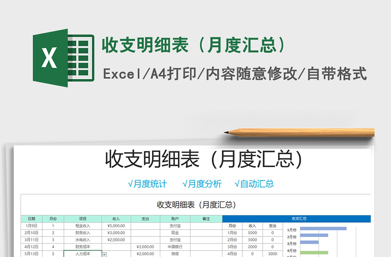 2021年收支明細(xì)表(月度匯總)