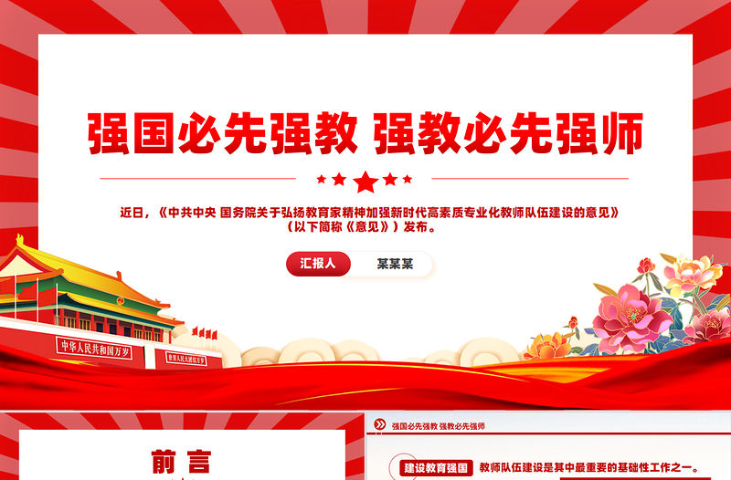 2024強國必先強教強教必先強師PPT精美創意弘揚教育家精神黨課