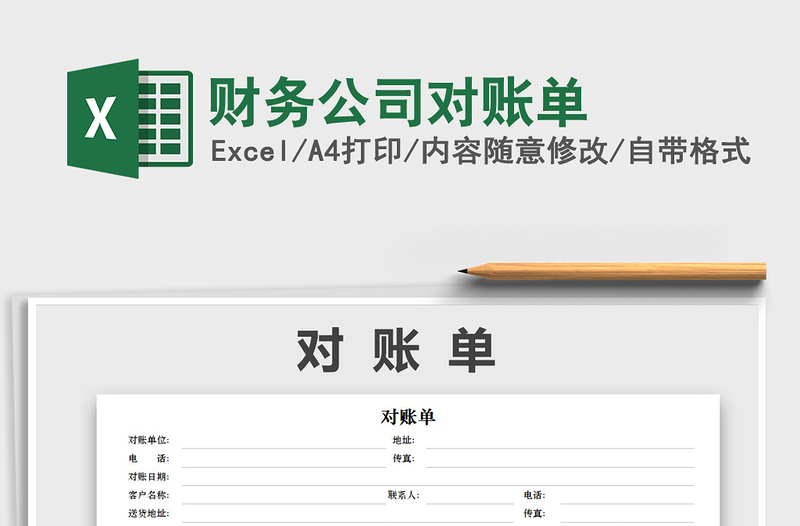 2021年財(cái)務(wù)公司對賬單