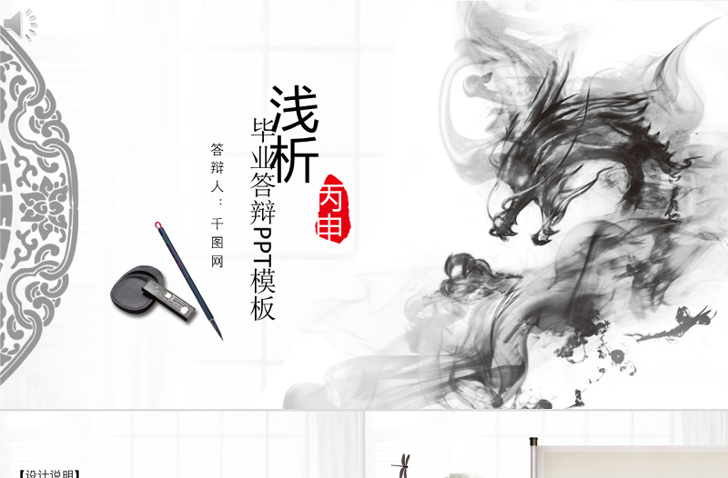 中國(guó)風(fēng)水墨畢業(yè)答辯PPT