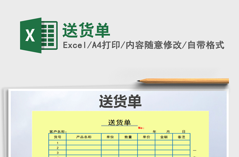 2021年送貨單
