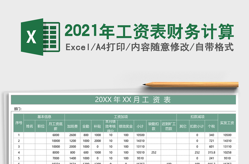 2021年工資表財務(wù)計算