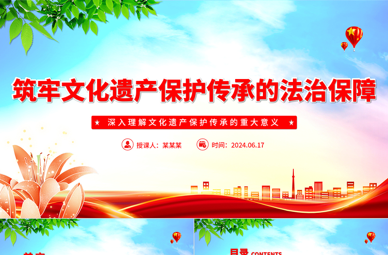 筑牢文化遺產(chǎn)保護(hù)傳承的法治保障PPT黨建風(fēng)深入理解文化遺產(chǎn)保護(hù)傳承的重大意義課件