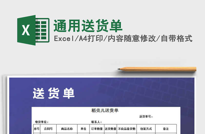 2021年通用送貨單免費(fèi)下載