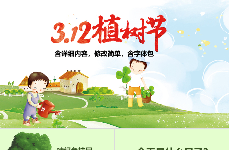 312植樹節(jié)活動方案保護環(huán)境PPT含內(nèi)容