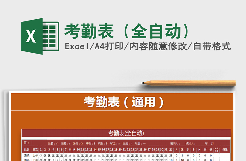 2021年考勤表(全自動(dòng))