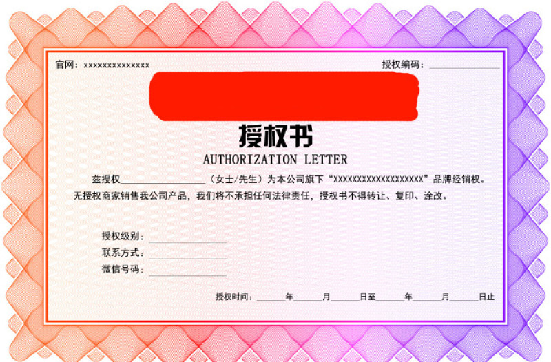2021年授權(quán)書 防偽 授權(quán) 證書