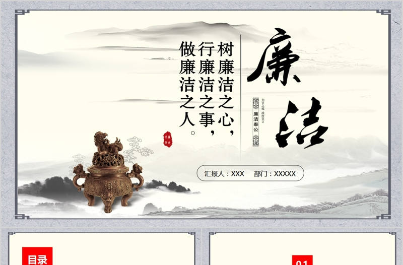 廉潔從業(yè)從政從嚴治黨教育PPT模版