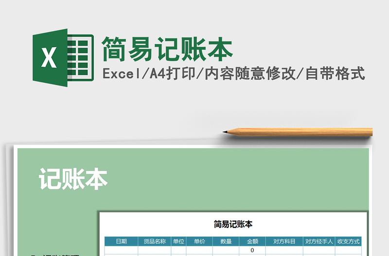 2021年簡易記賬本