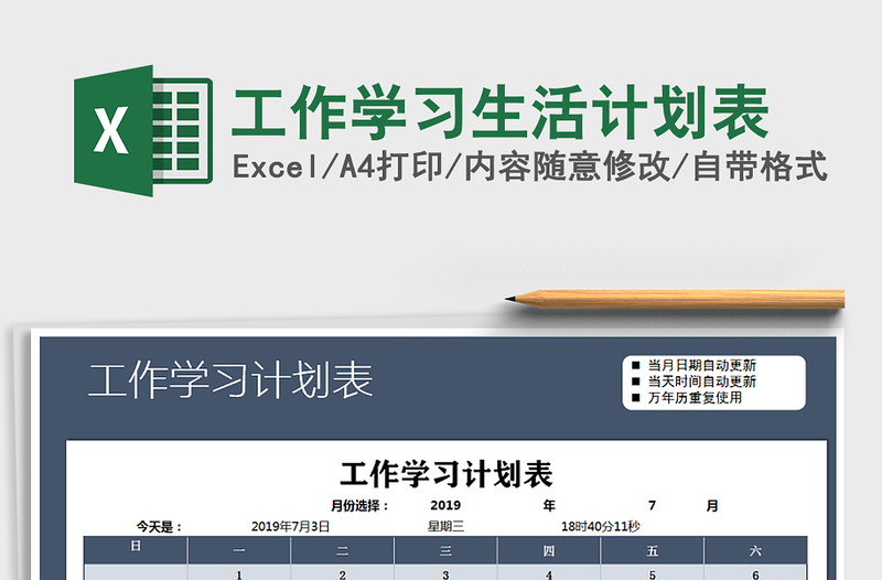 2021年工作學(xué)習(xí)生活計(jì)劃表