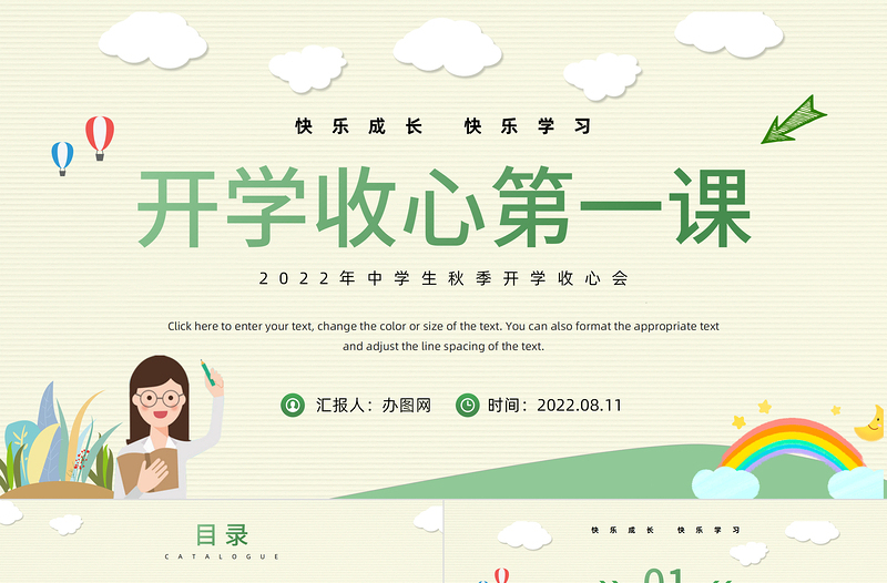 2022開學第一課PPT黑板卡通風中學生秋季開學收心會主題班會課件模板
