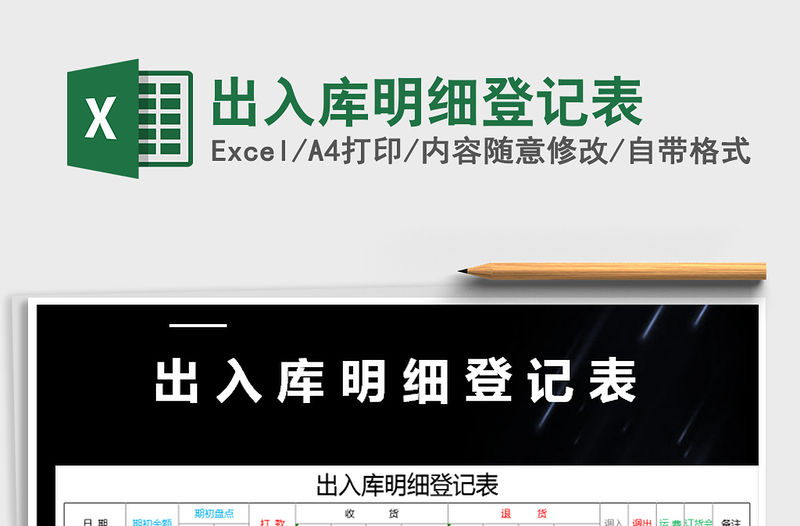 2021年出入庫明細登記表