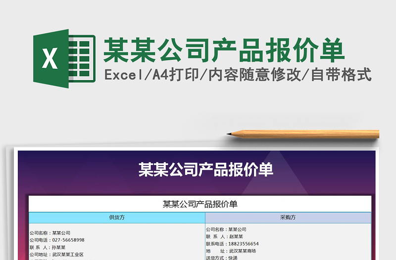 2022年某某公司產(chǎn)品報(bào)價(jià)單