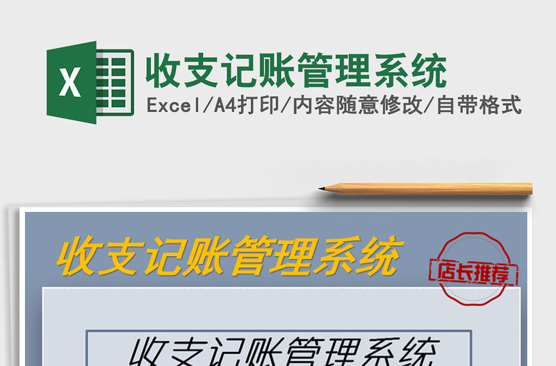 2021年收支記賬管理系統