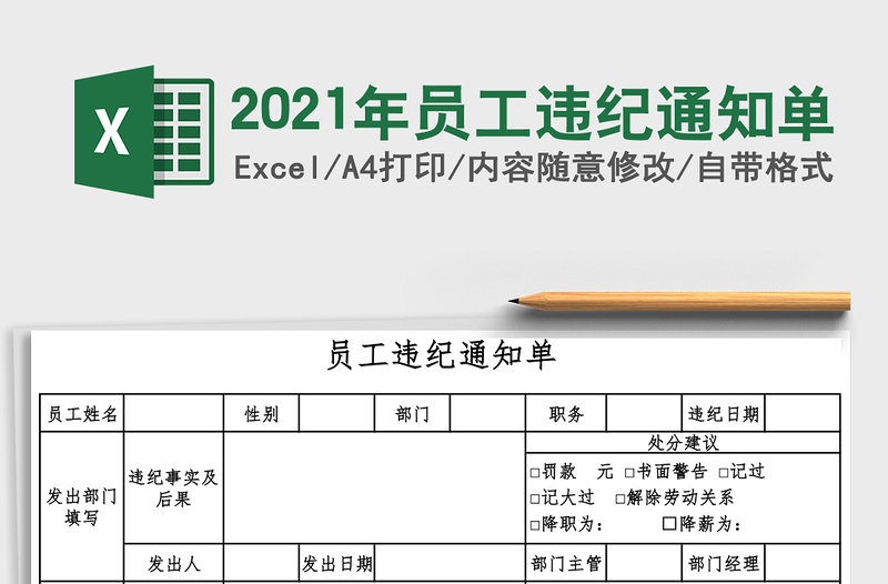 2021年員工違紀(jì)通知單