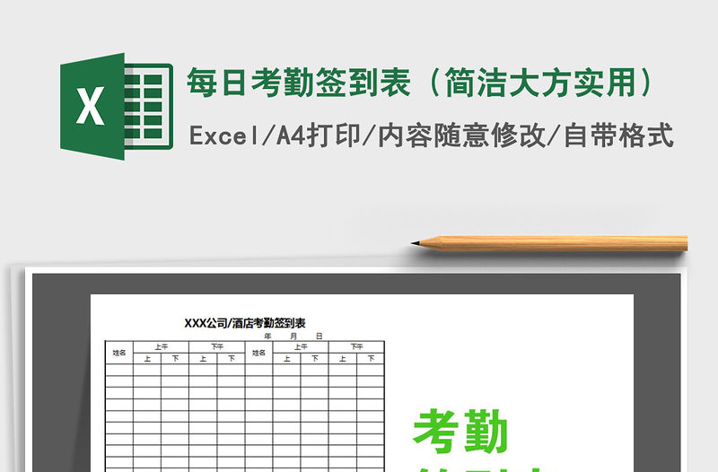 2022年每日考勤簽到表（簡潔大方實用）免費下載