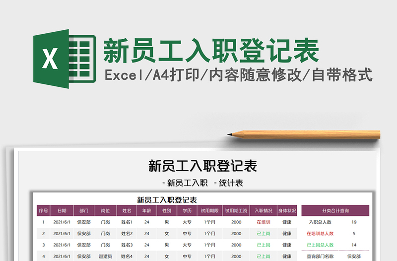 2021新員工入職登記表免費下載