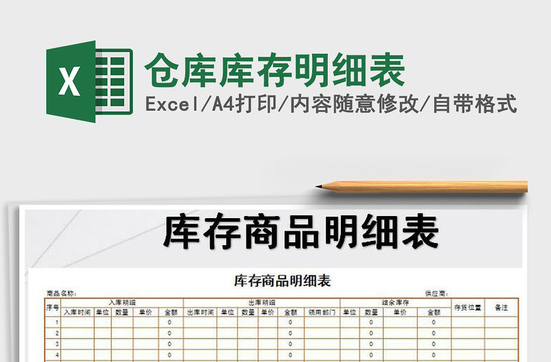 2021年倉庫庫存明細表