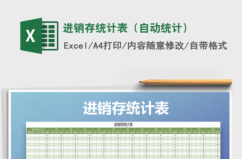 2022年進(jìn)銷存統(tǒng)計(jì)表(自動統(tǒng)計(jì))免費(fèi)下載