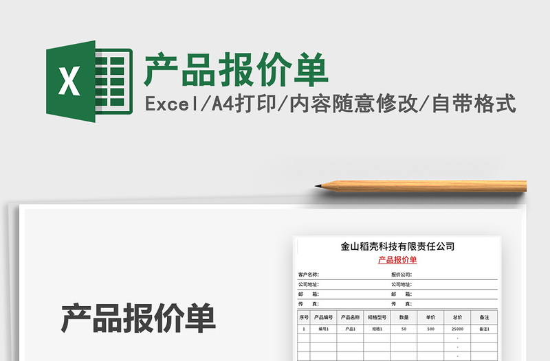 2021年產(chǎn)品報(bào)價(jià)單