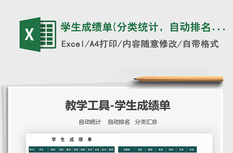 2021年學生成績單(分類統計，自動排名)