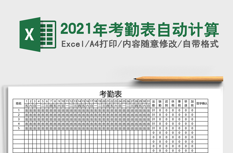 2021年考勤表自動計算