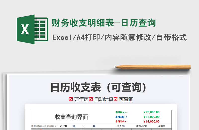 2021年財(cái)務(wù)收支明細(xì)表-日歷查詢