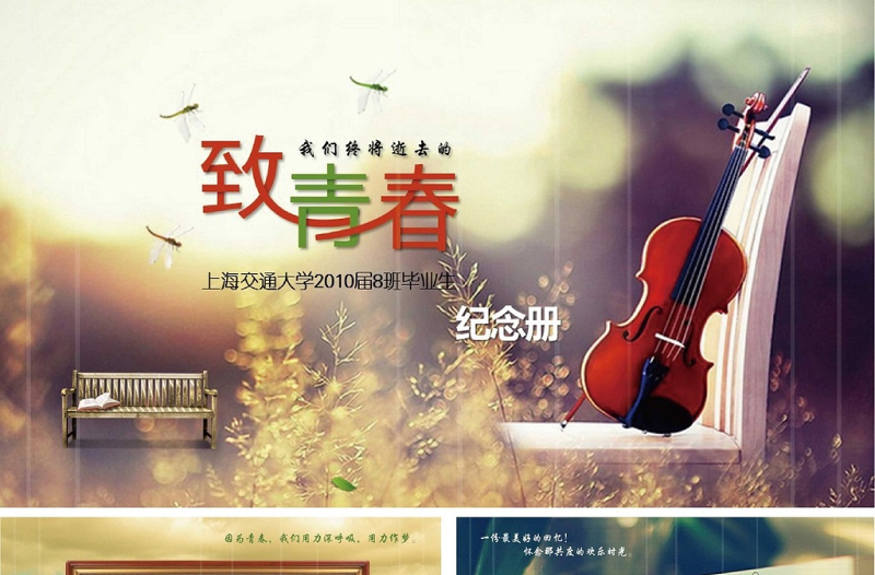 唯美青春懷舊畢業(yè)紀(jì)念相冊電子相冊PPT模板