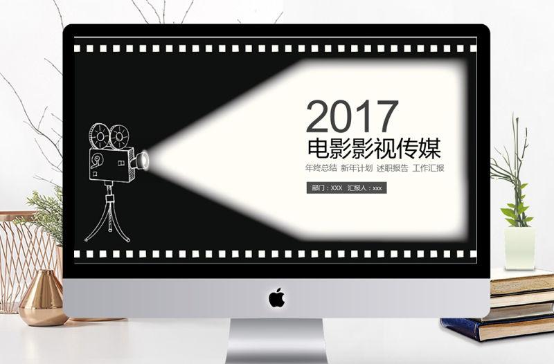 2018年創意電影影視傳媒PPT模板