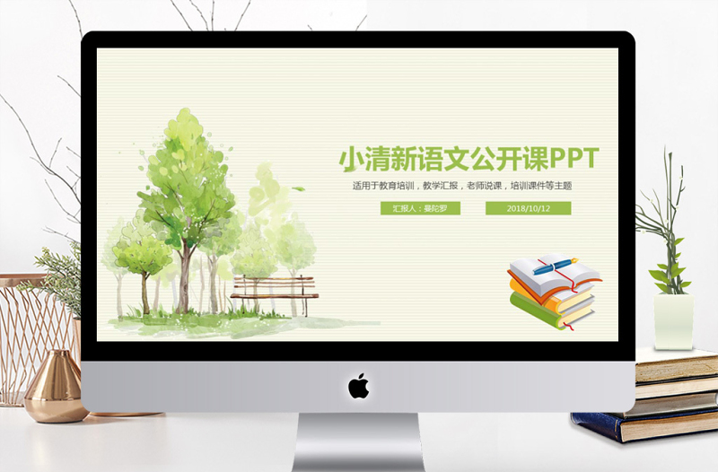 小清新簡約語文老師教育培訓(xùn)說課PPT