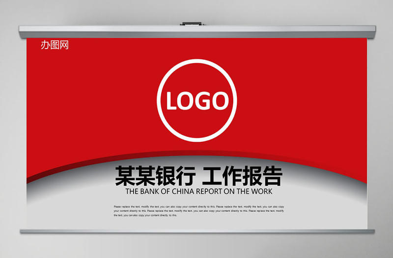 紅色簡約中國銀行工作報告PPT