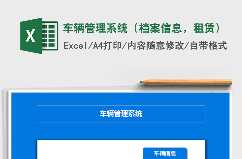 2021年車輛管理系統(tǒng)(檔案信息,租賃)免費(fèi)下載