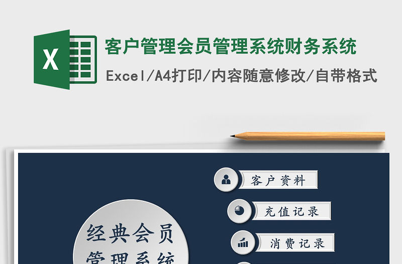 2021年客戶管理會員管理系統(tǒng)財務(wù)系統(tǒng)