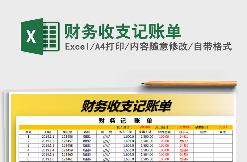 2021年财务收支记账单