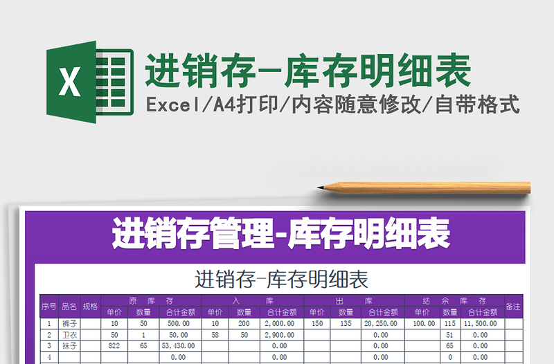 2021年進(jìn)銷存-庫存明細(xì)表