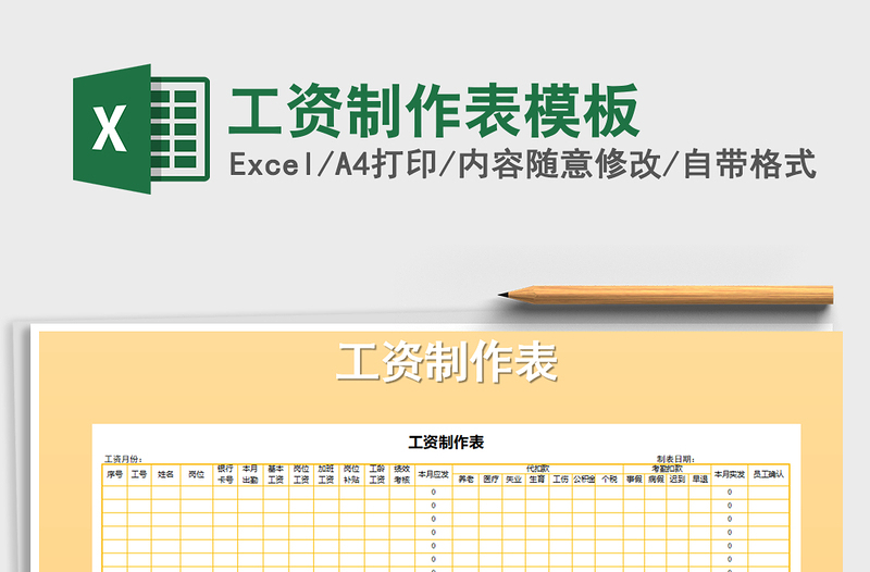 2022年工资制作表模板免费下载