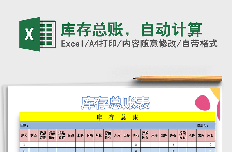 2021年库存总账，自动计算免费下载