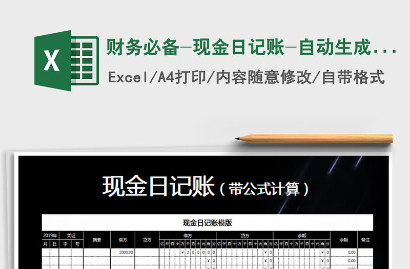 2021年財(cái)務(wù)必備-現(xiàn)金日記賬-自動(dòng)生成金額