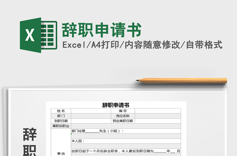 2021年辭職申請書