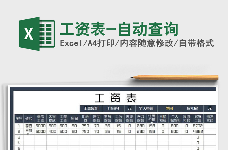 2021年工資表-自動查詢