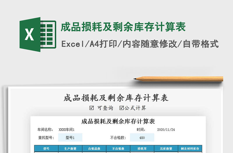 2021年成品損耗及剩余庫存計算表