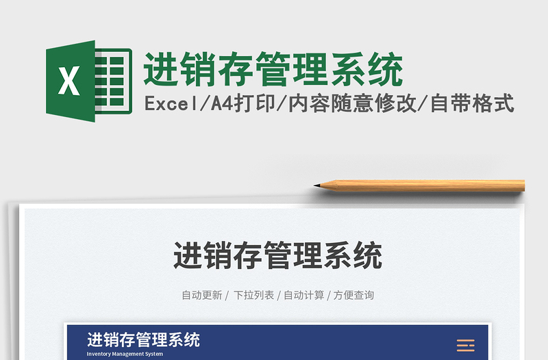 進銷存管理系統(tǒng)