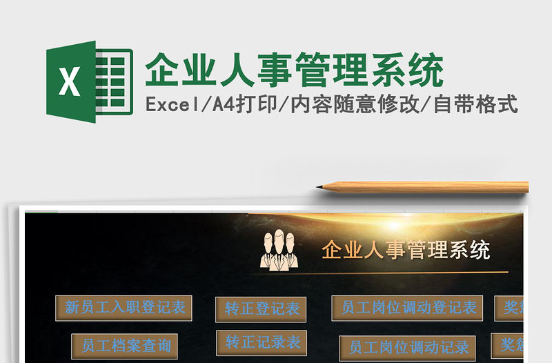 2021年企業(yè)人事管理系統(tǒng)