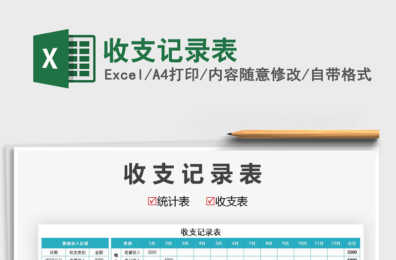 2021年收支記錄表